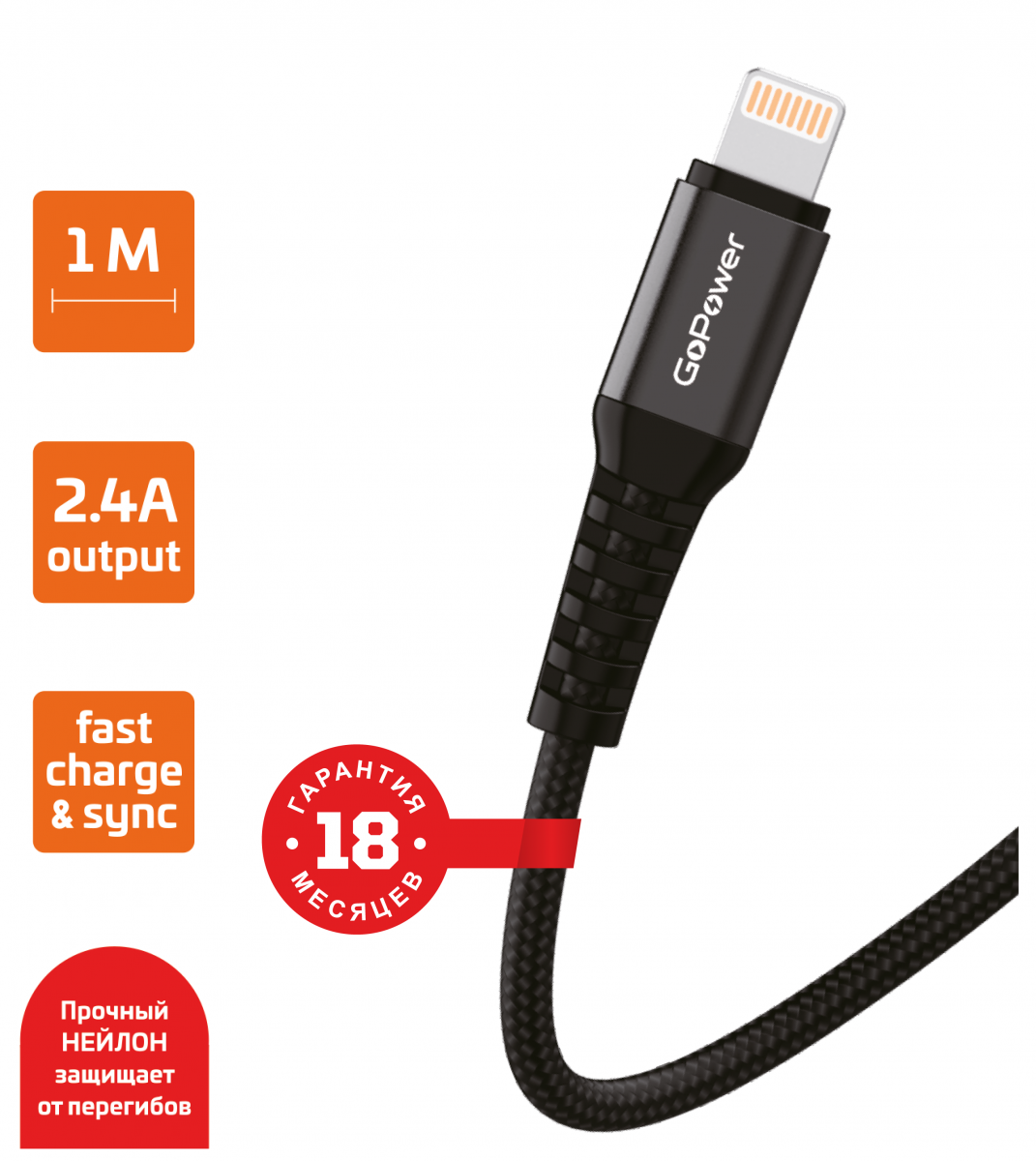 

Кабель USB-Lightning 8-pin, быстрая зарядка, 2.4А, 1 м, черный, GoPower GP02L (00-00022788), GP02L