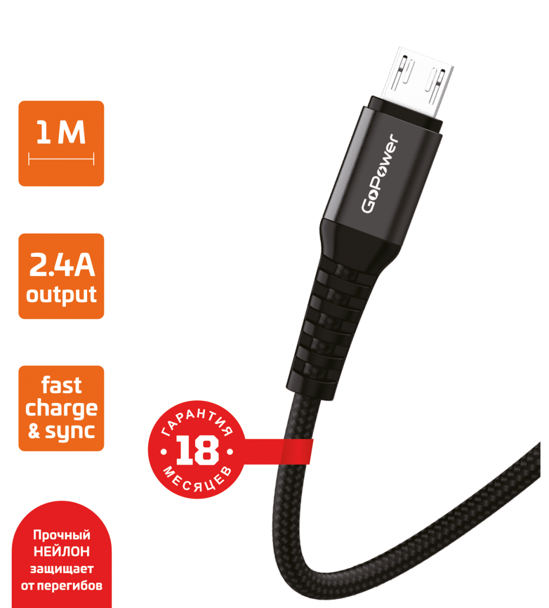 

Кабель USB-Micro USB, быстрая зарядка, 2.4А, 1 м, черный, GoPower GP02M (00-00022785), GP02M