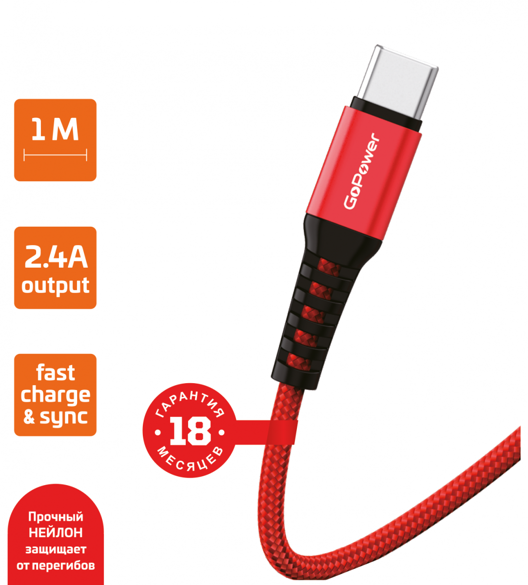 

Кабель USB-USB Type-C, быстрая зарядка, 2.4А, 1 м, красный, GoPower GP02T (00-00022792), GP02T