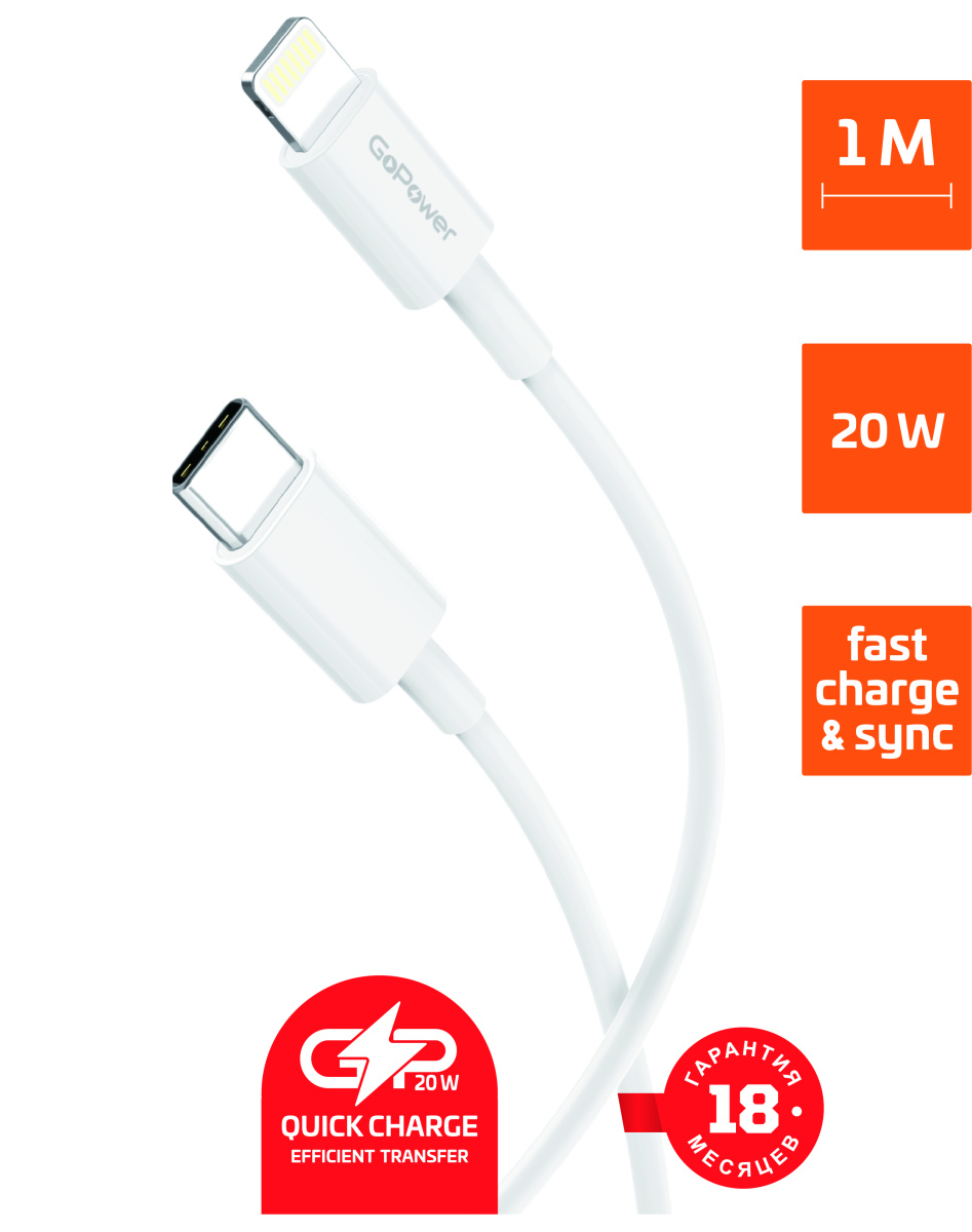 Кабель USB Type-C-Lightning 8-pin, быстрая зарядка, 3А, 20 Вт, 1 м, белый, GoPower GP10TL (00-00022804)