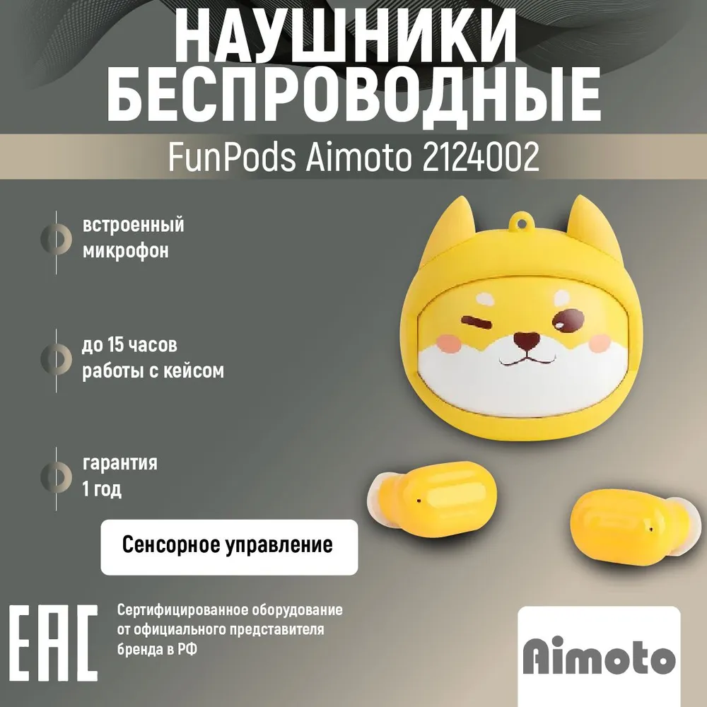 

Беспроводная гарнитура Aimoto FunPods , желтый (2124002), FunPods