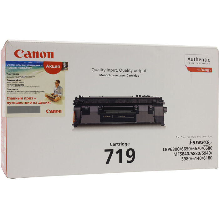 

Картридж лазерный Canon 719/3479B002, черный, 2100 страниц, оригинальный для Canon LBP-6300 / 6310 / 6650 / 6670 / 6680, MF-5840 / 5880 / 5940 / 5980 / 6140 / 6180, 719
