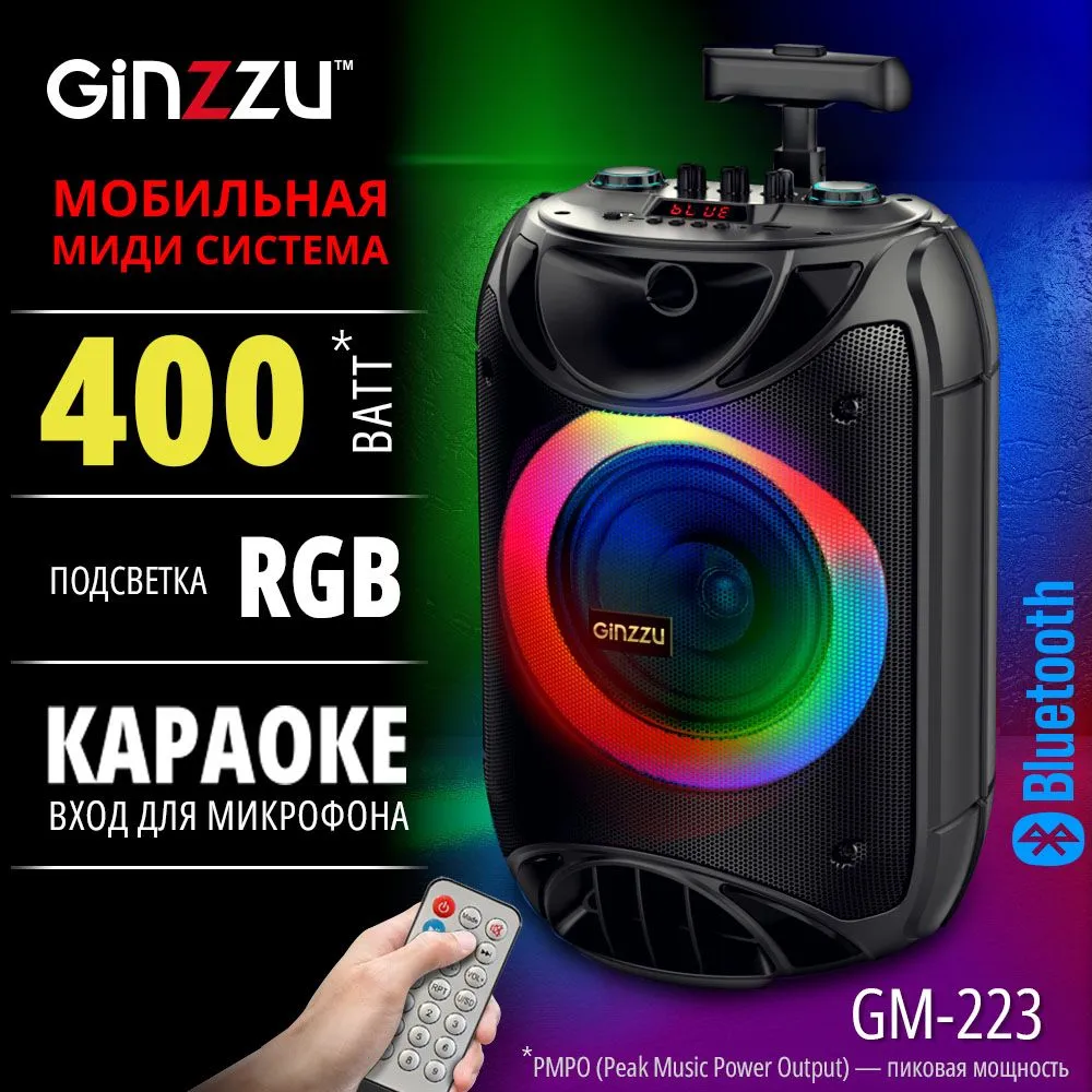 

Портативная акустика Ginzzu GM-233, 400 Вт, AUX, USB, microSD, Bluetooth, подсветка, черный (GM-233), GM-233