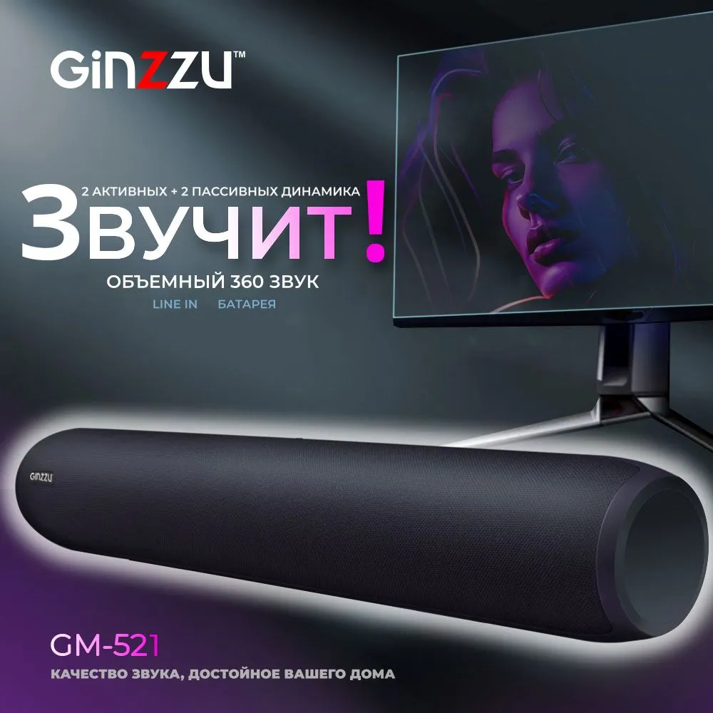 Саундбар Ginzzu GM-521, 20 Вт, Bluetooth