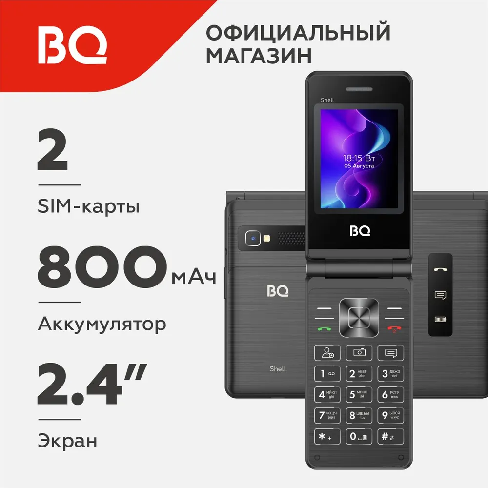 

Мобильный телефон BQ Shell , 2.4" 240x320 TFT, 32Mb RAM, 32Mb, BT, 1xCam, 2-Sim, 800 мА·ч, USB Type-C, черный (2411 ), Shell