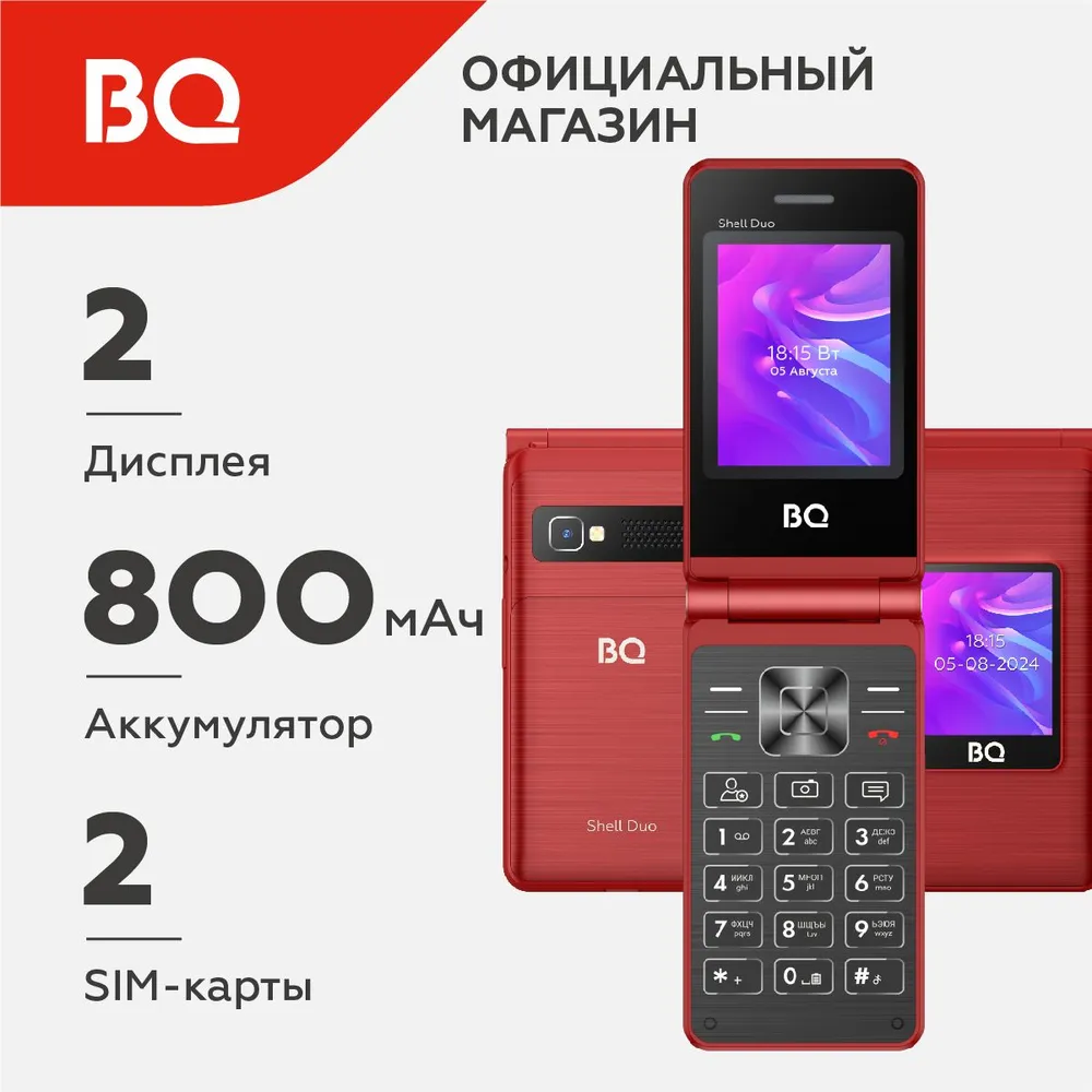 

Мобильный телефон BQ Shell Duo, 2.4" 320x240 TFT, 32Mb RAM, 32Mb, BT, 1xCam, 2-Sim, 800 мА·ч, USB Type-C, красный (2412), Shell Duo