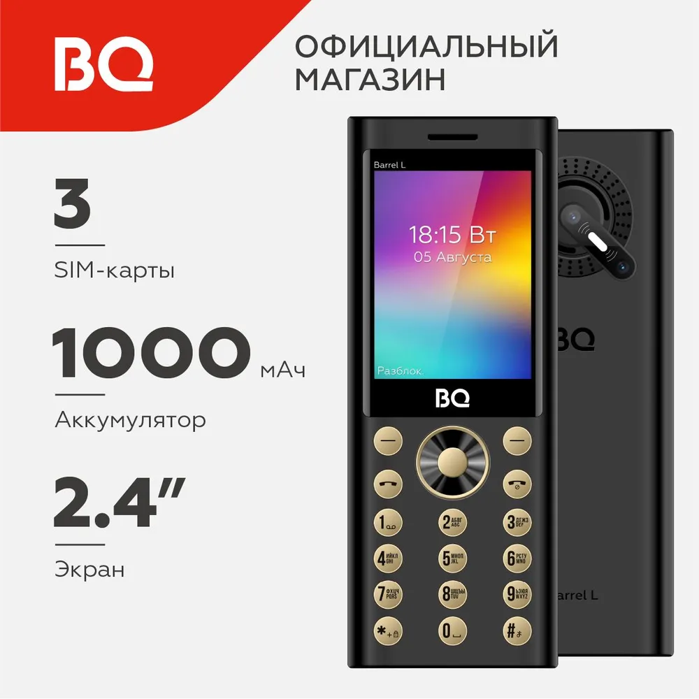 Мобильный телефон BQ Barrel L черный/золотистый