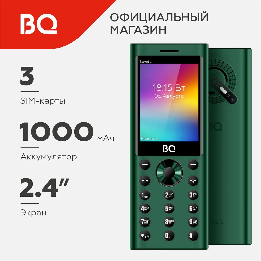 

Мобильный телефон BQ Barrel L, 2.4" 320x240 TFT, 32Mb RAM, 32Mb, BT, 1xCam, 3-Sim, 1000 мА·ч, USB Type-C, зеленый/черный (2458), Barrel L