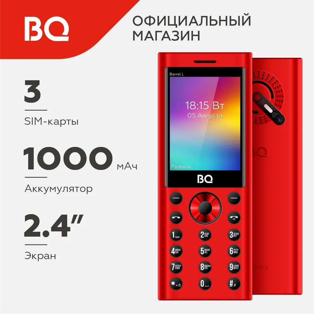 

Мобильный телефон BQ Barrel L, 2.4" 320x240 TFT, 32Mb RAM, 32Mb, BT, 1xCam, 3-Sim, 1000 мА·ч, USB Type-C, красный/черный (2458), Barrel L