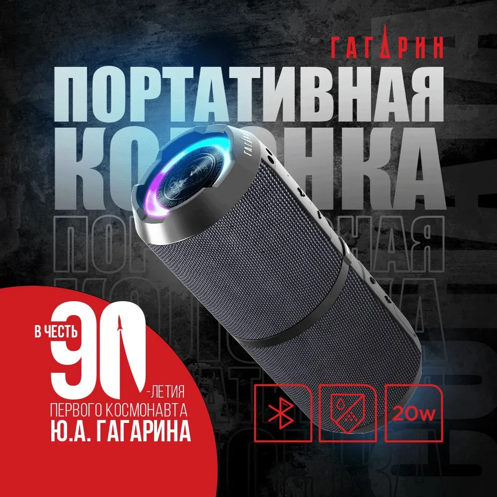 

Портативная акустика Урал Гагарин ГР-001, 20 Вт, FM, AUX, Bluetooth, серый (GAGARIN_GR-001_GRAY), Гагарин ГР-001
