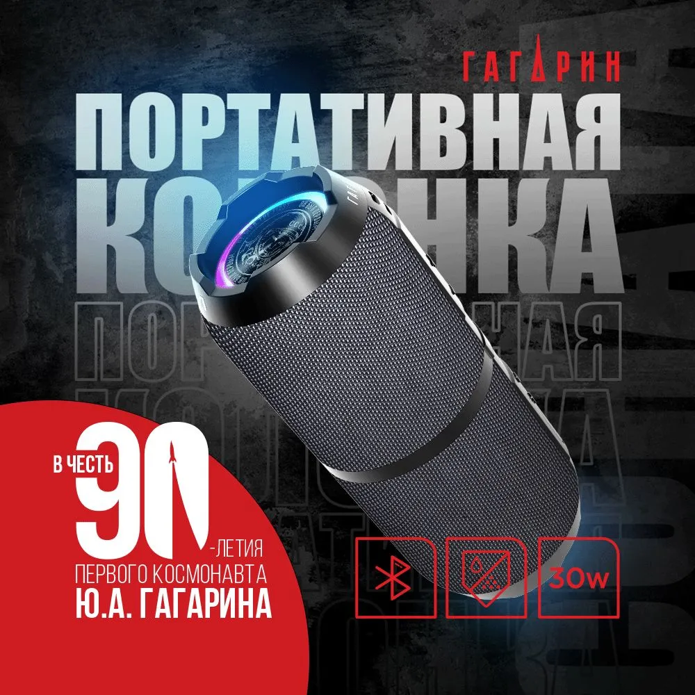 Портативная колонка гагарин гр 007