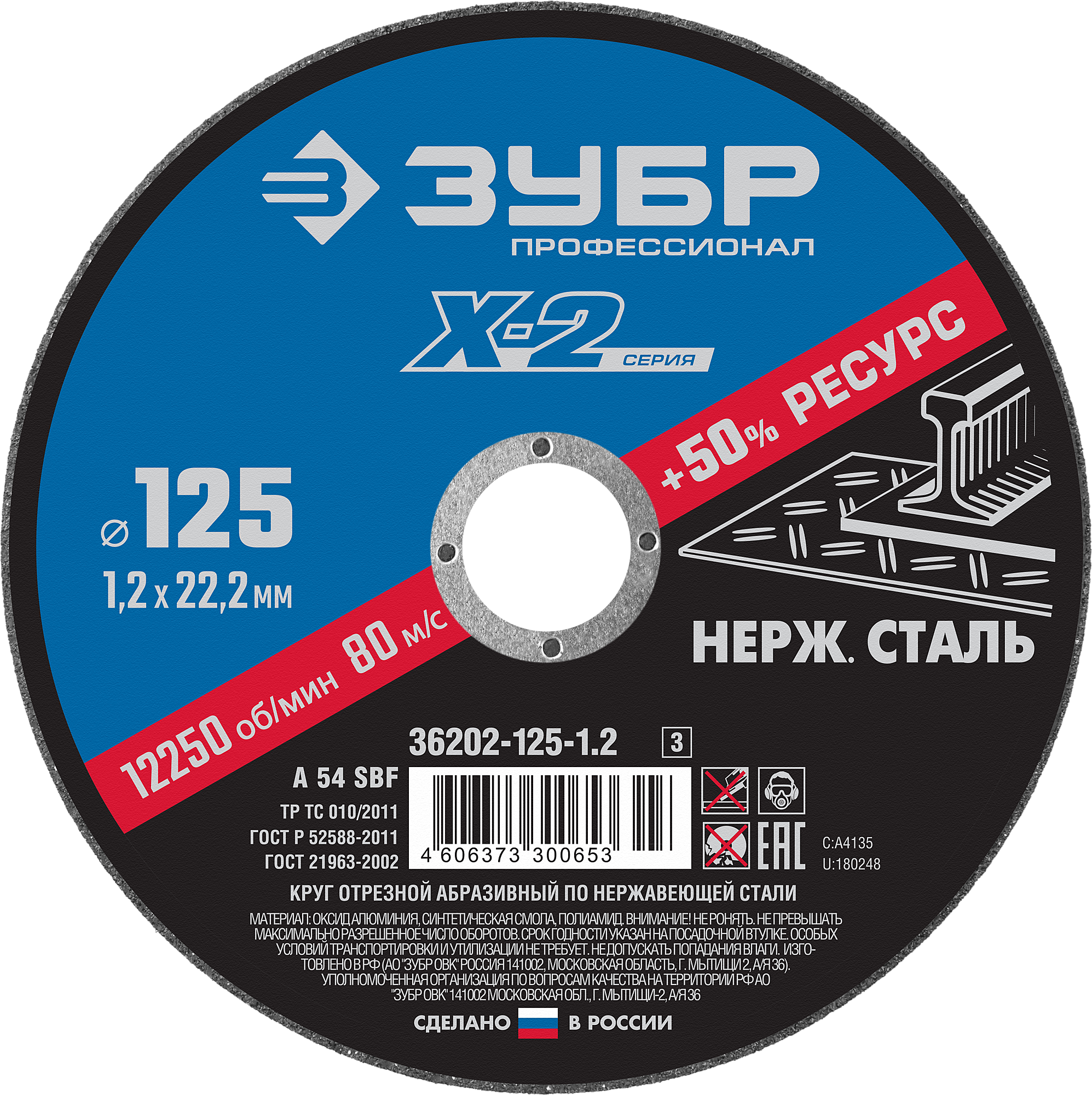 Диск отрезной Зубр X-2 ПРОФЕССИОНАЛ ⌀125 мм x 1.2 мм x 22.2 мм
