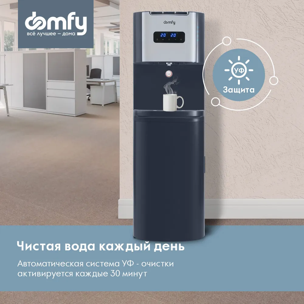 Кулер напольный Domfy AquaTouch UV DHG-WD110E, нагрев/Охлаждение, 1279448  купить по цене 23800 руб в Барнауле в интернет-магазине e2e4