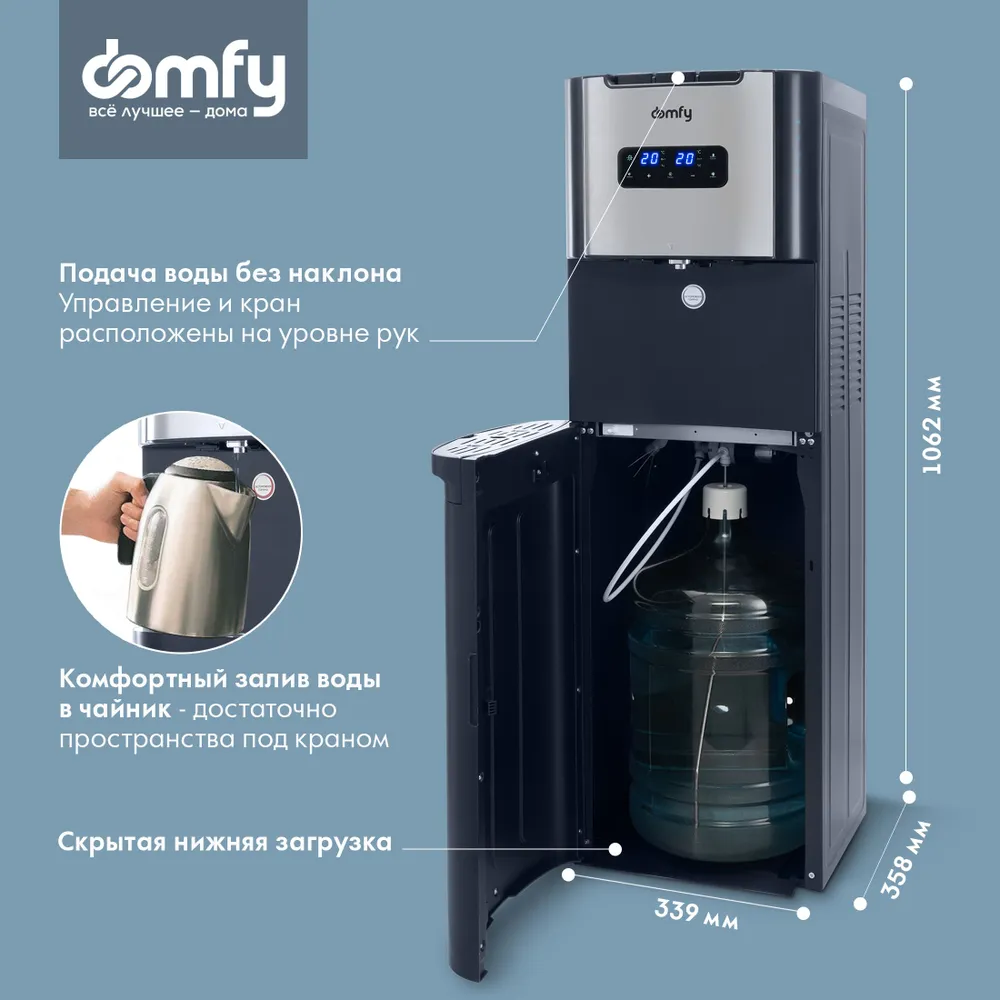 Кулер напольный Domfy AquaTouch UV DHG-WD110E, нагрев/Охлаждение, 1279448  купить по цене 23800 руб в Барнауле в интернет-магазине e2e4