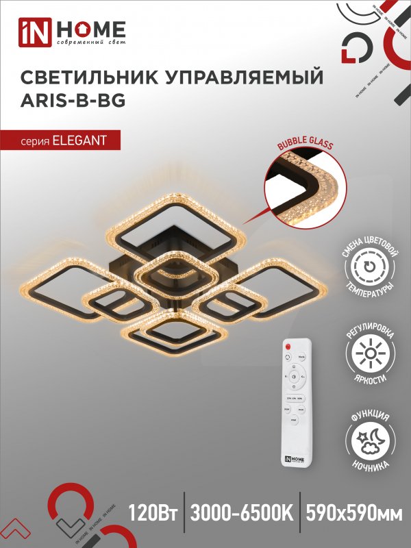 Светильник бытовой потолочный IN HOME ELEGANT ARIS-B-BG, светодиодный, 120 Вт, 8400лм, 3000 K-6500 K, диммер, IP20, черный (4690612043265)