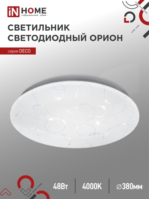 

Светильник бытовой потолочный встраиваемый IN HOME DECO ОРИОН, светодиодный, 48 Вт, 4320лм, IP40, белый (4690612038629), ОРИОН