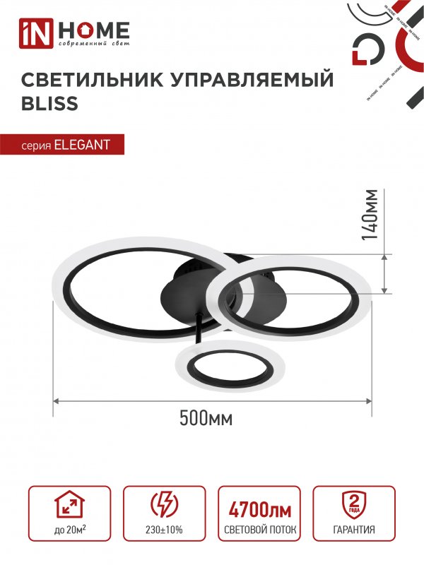 

Светильник бытовой потолочный IN HOME ELEGANT BLISS-B, светодиодный, 60 Вт, 4700лм, 3000 K-6500 K, диммер, IP20, черный (4690612043371), BLISS-B
