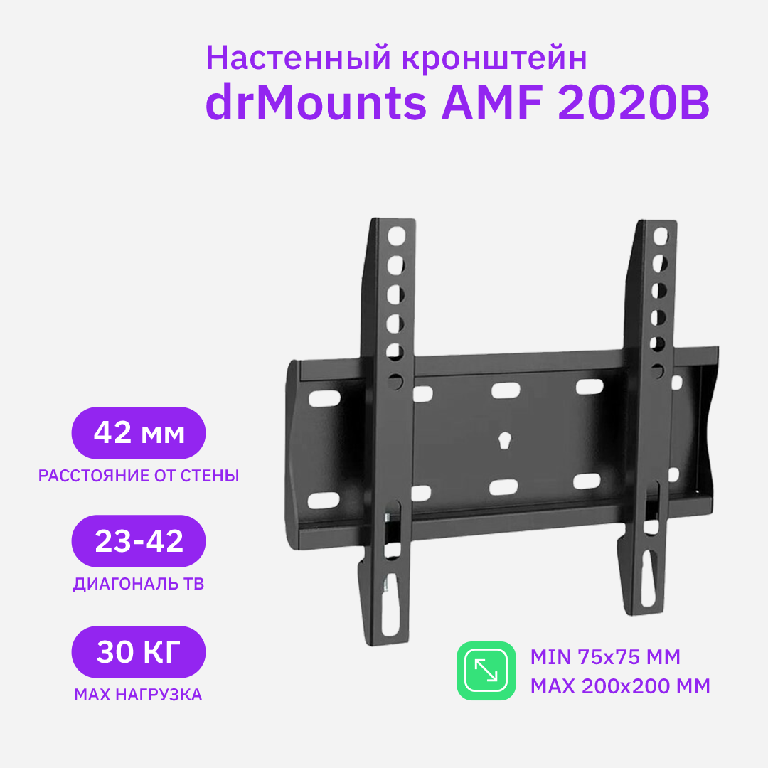 Кронштейн настенный для TV/монитора drMounts AMF 2020B, 23