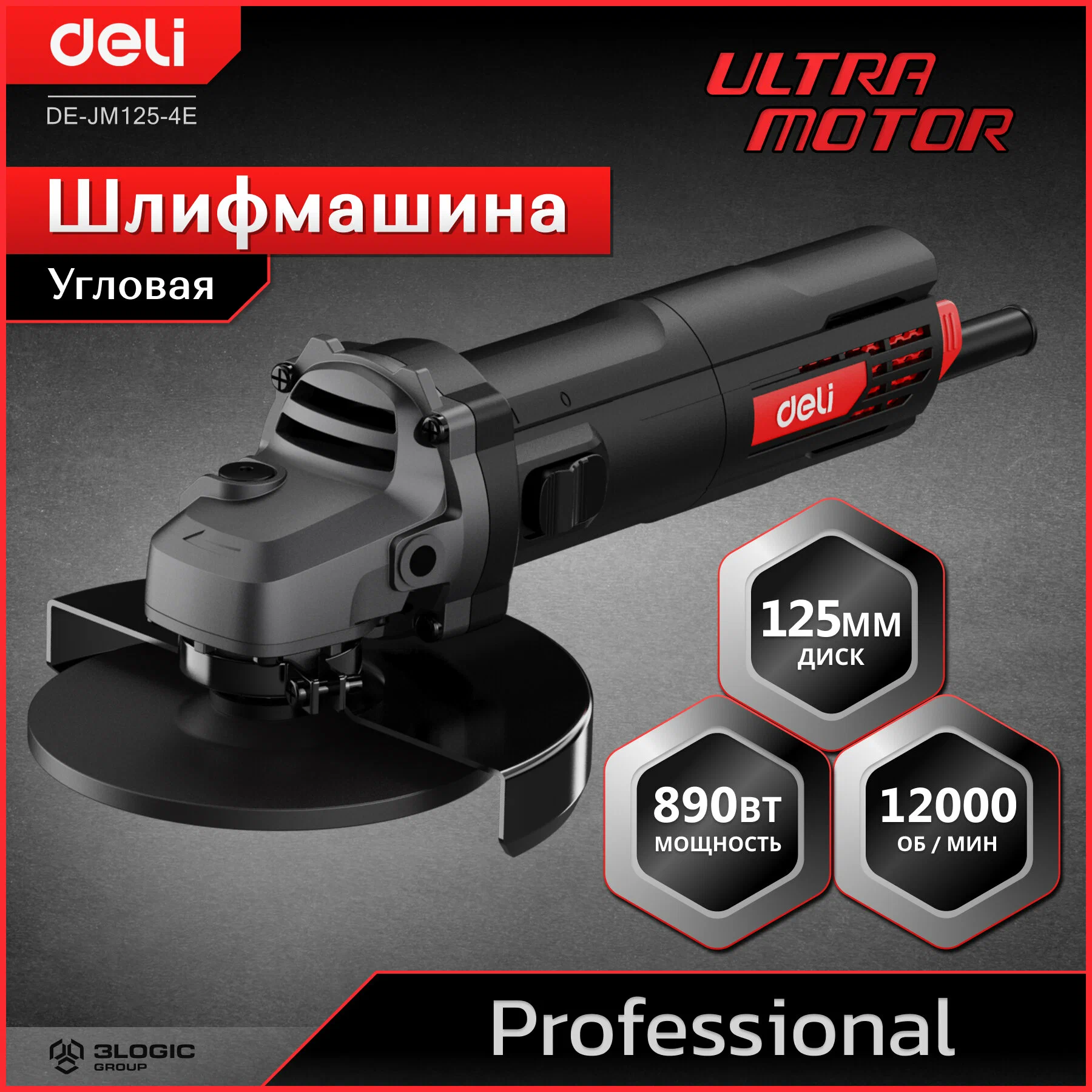 УШМ (болгарка) Deli DE-JM125-4E, сетевая, 890 Вт, 12.5 см, 12000 об/мин, 1.9 кг (DE-JM125-4E)