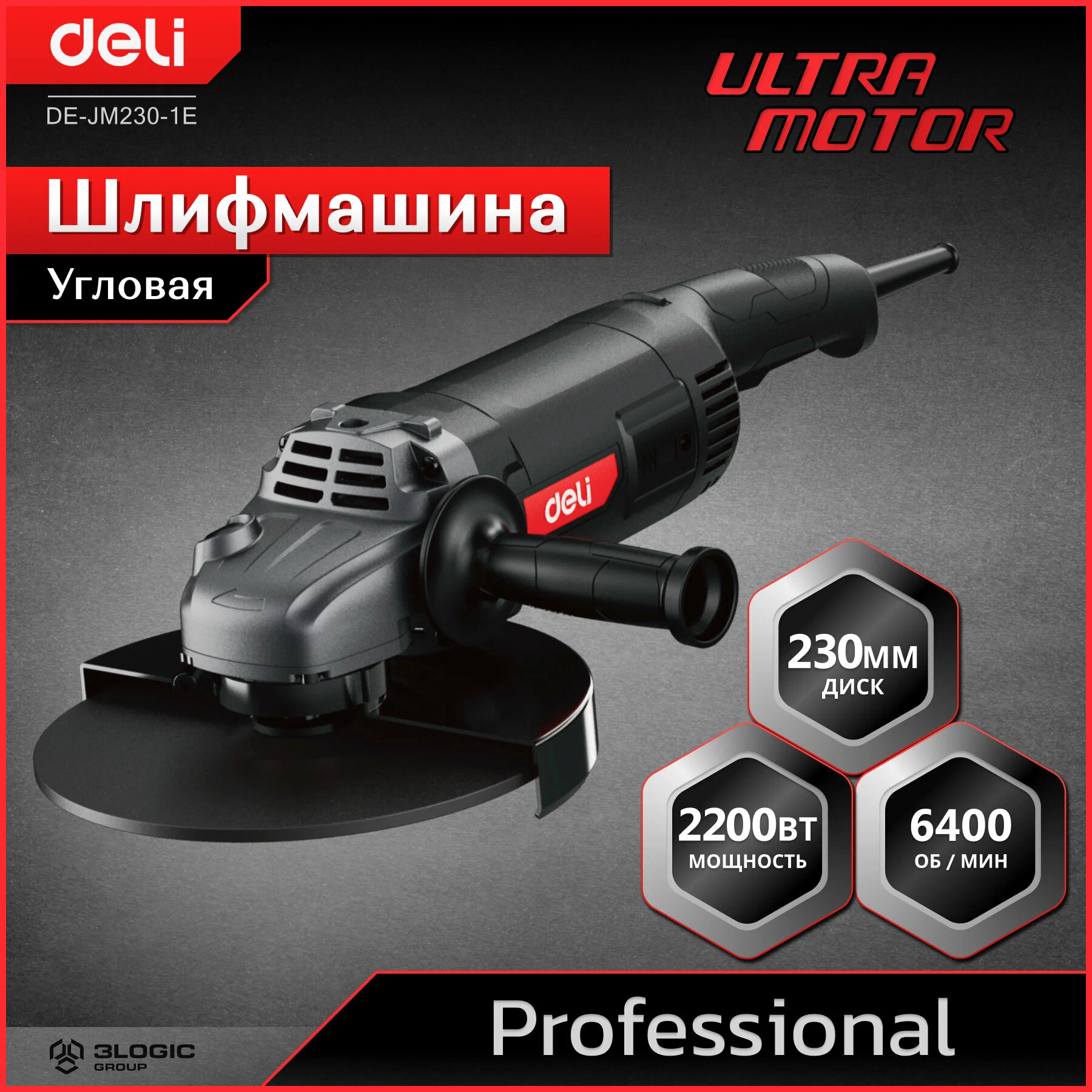 

УШМ (болгарка) Deli DE-JM180-1E, сетевая, 2.2 кВт, 23 см, 6400 об/мин, 4.2 кг (DE-JM180-1E), DE-JM180-1E