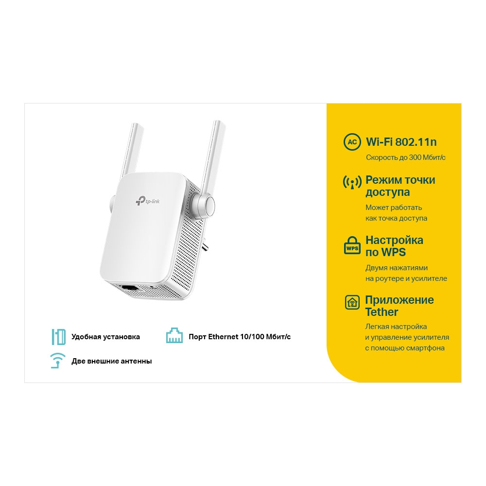 Усилитель сигнала (репитер) TP-Link TL-WA855RE, LAN: 1x100 Мбит/с