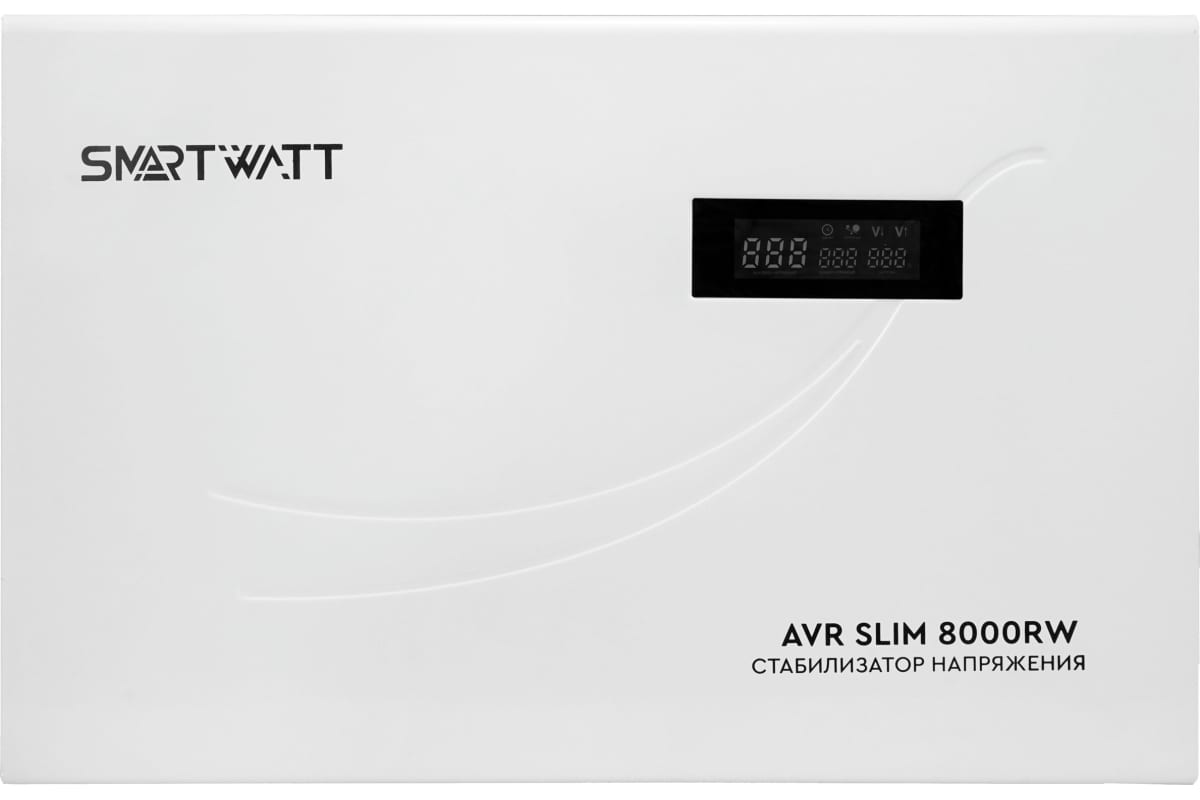 Стабилизатор напряжения SMARTWATT AVR SLIM 8000RW, 8000 VA, клеммная колодка, белый (AVR SLIM 8000RW)