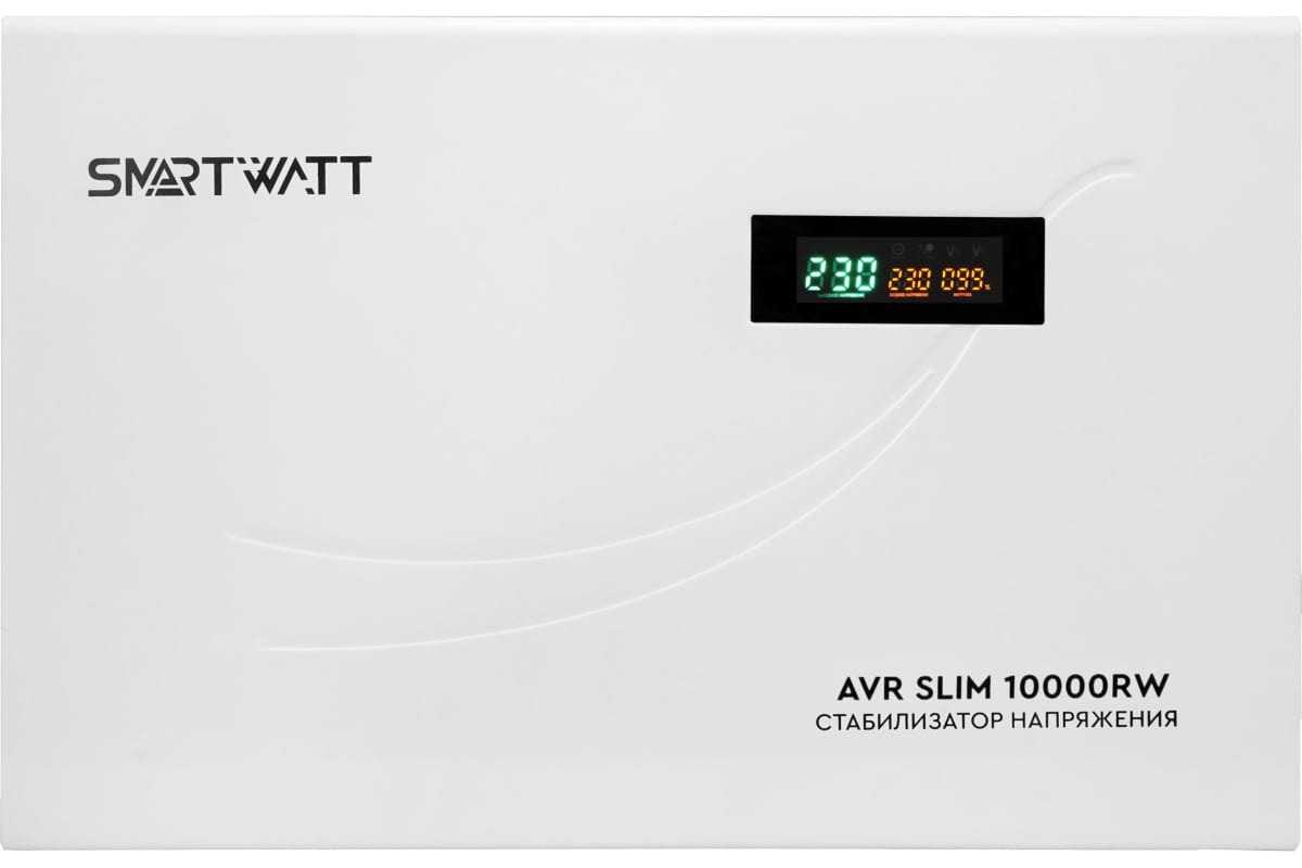 Стабилизатор напряжения SMARTWATT AVR SLIM 10000RW, 10000 VA, клеммная колодка, белый (AVR SLIM 10000RW)
