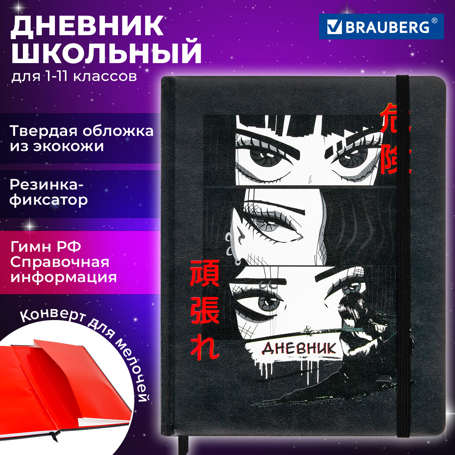 

Дневник школьный 48 листов BRAUBERG Аниме (106578)