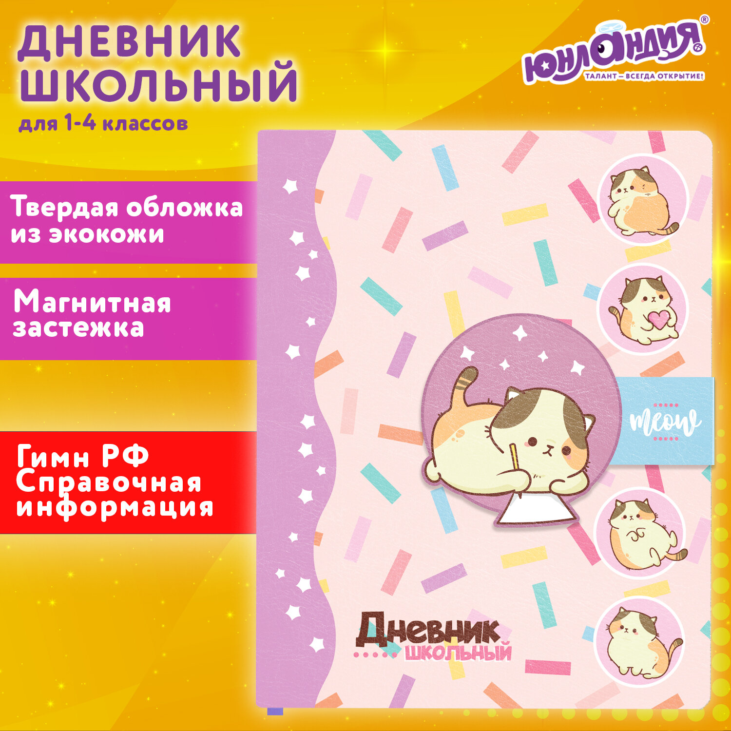 

Дневник школьный 48 листов ЮНЛАНДИЯ Аниме Котики (106941)