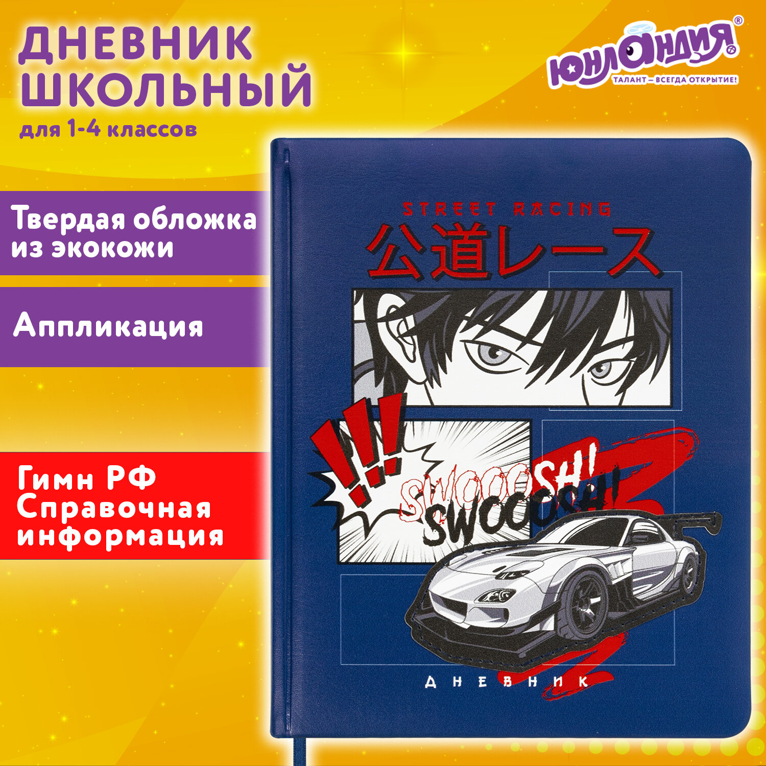 

Дневник школьный 48 листов ЮНЛАНДИЯ Аниме (106214)