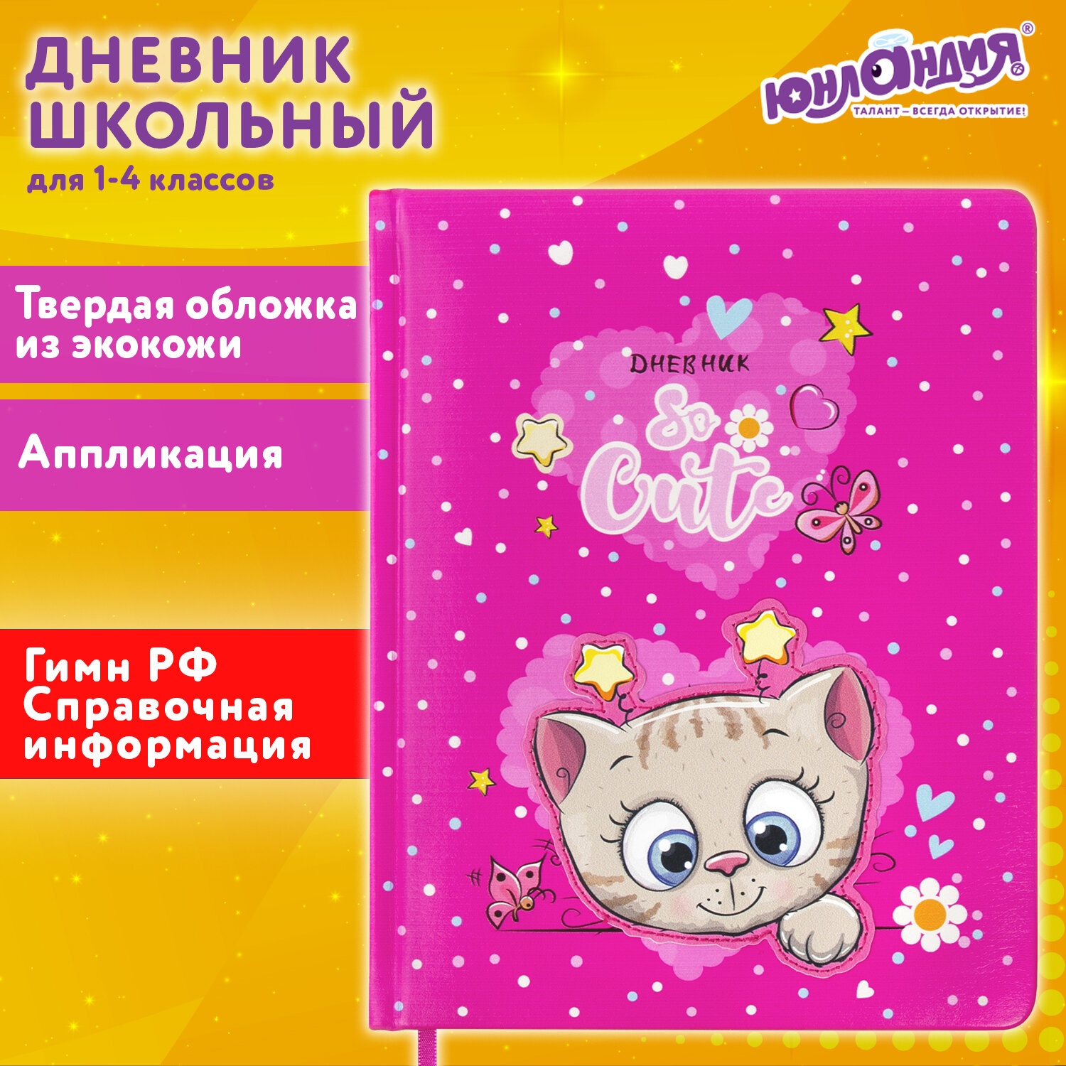 

Дневник школьный 48 листов ЮНЛАНДИЯ Котики (106215)