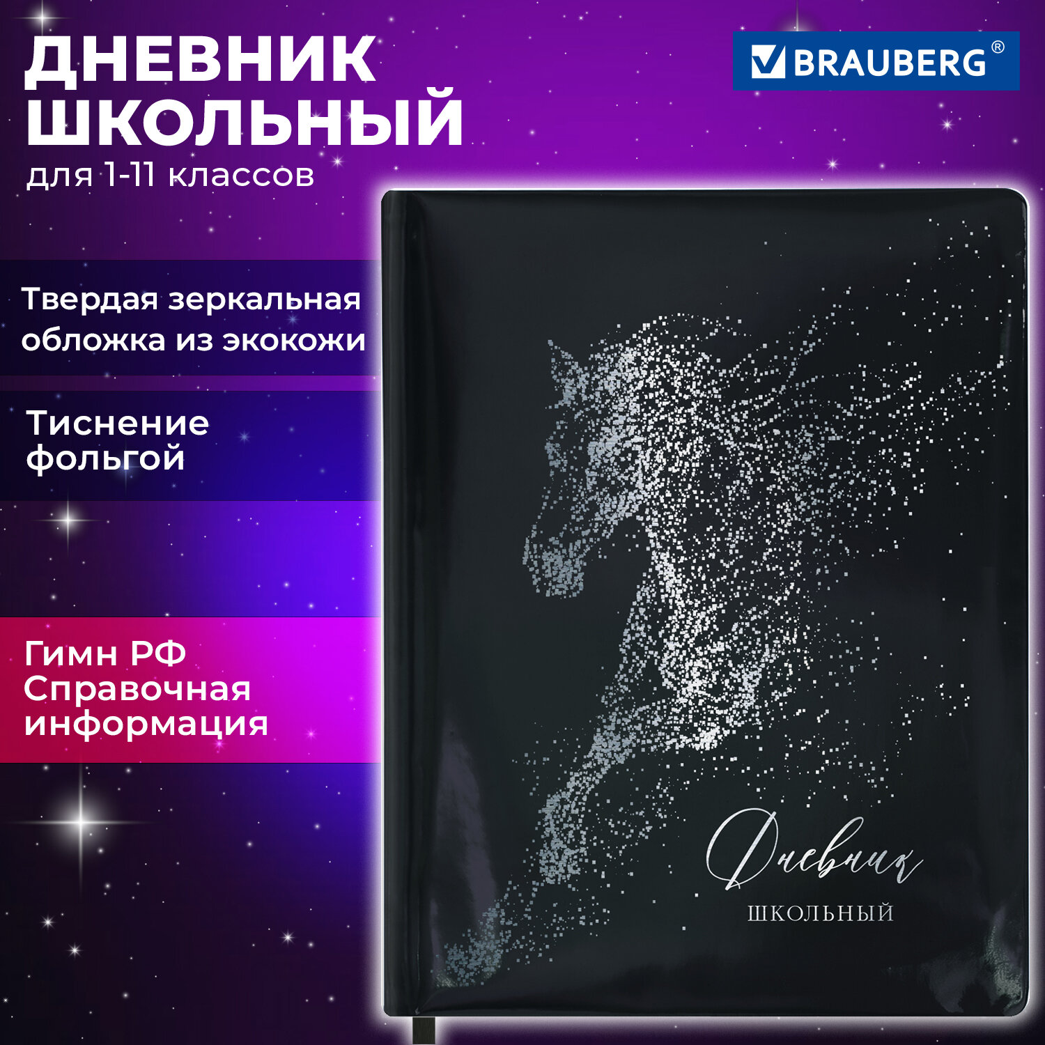 

Дневник школьный 48 листов BRAUBERG Free Spirit (106568)