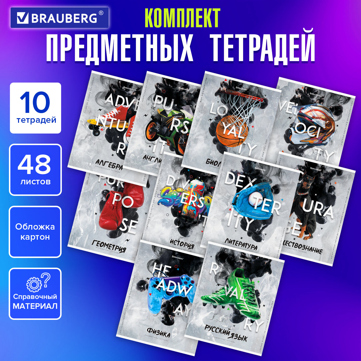 

Тетрадь клетка/линия A5 48 листов, скоба, поля, обложка мелованный картон - SPORT CLUB, комплект 10 предметов, BRAUBERG (404841)