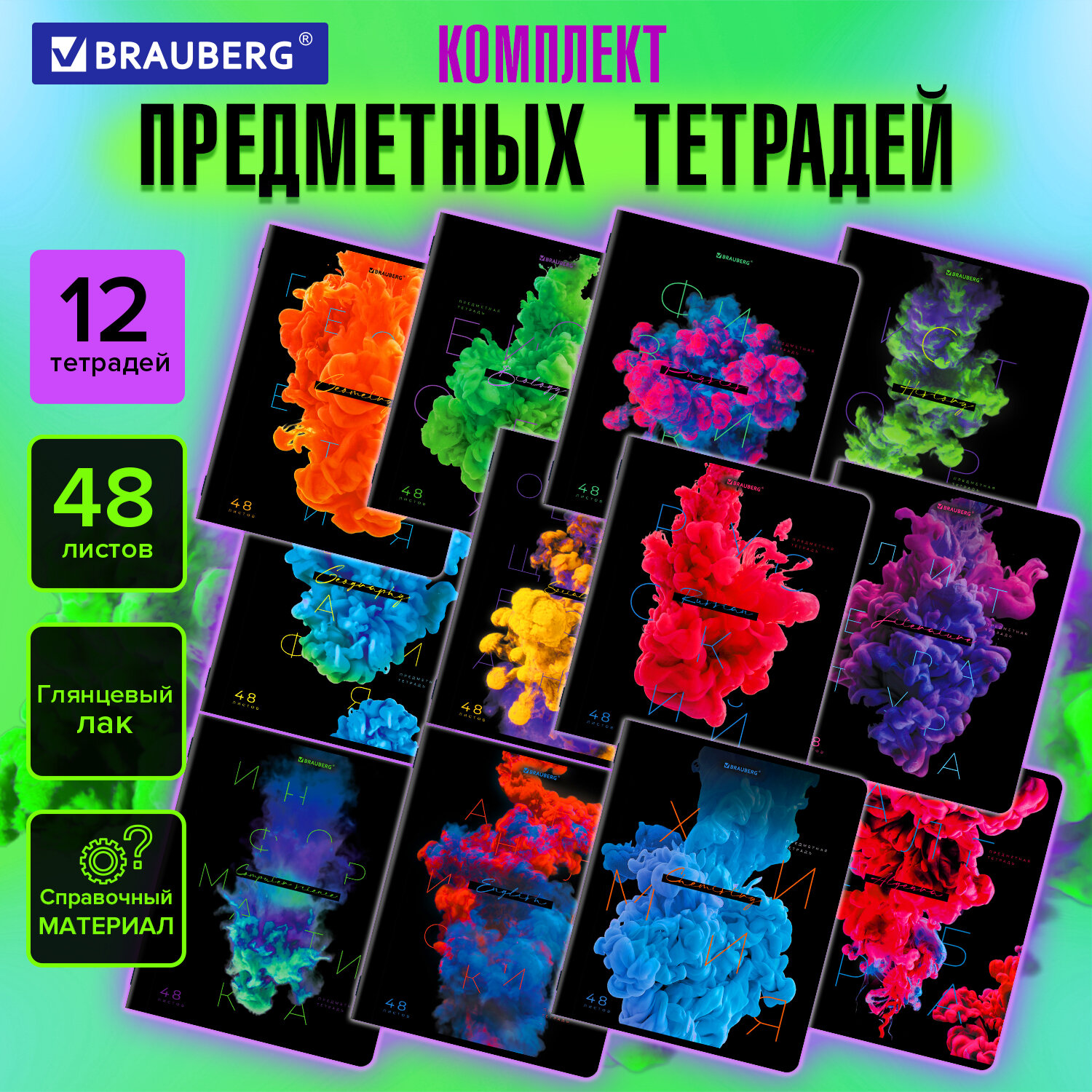 

Тетрадь клетка/линия A5 48 листов, скоба, поля, обложка мелованный картон - PIGMENT, комплект 12 предметов, BRAUBERG (404834)