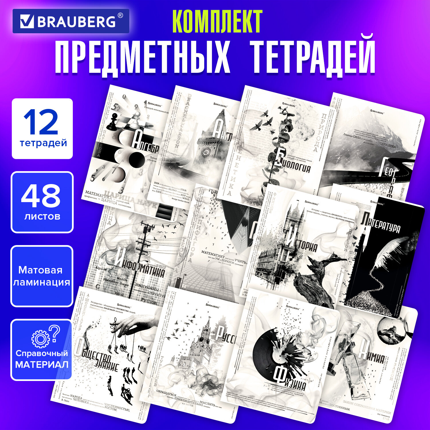 

Тетрадь клетка/линия A5 48 листов, скоба, поля, обложка мелованный картон - BLACK&WHITE, комплект 12 предметов, BRAUBERG (404835)