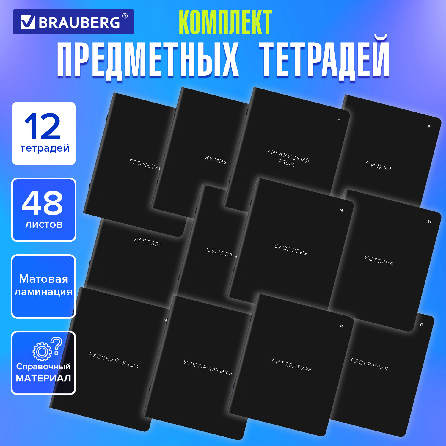 

Тетрадь клетка/линия A5 48 листов, скоба, поля, обложка мелованный картон - MINIMAL, комплект 12 предметов, BRAUBERG (404831)