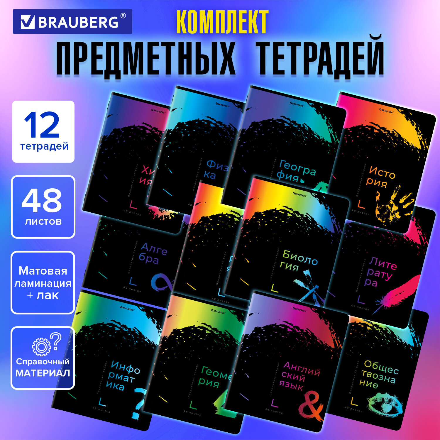 

Тетрадь клетка/линия A5 48 листов, скоба, поля, обложка мелованный картон - BRIGHT COLOURS, комплект 12 предметов, BRAUBERG (404838)