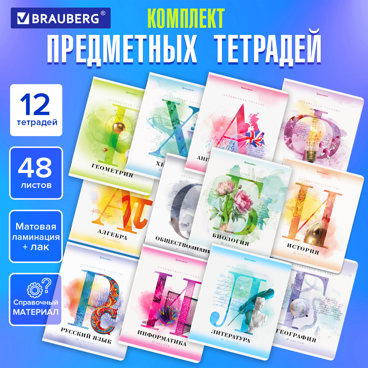 

Тетрадь клетка/линия A5 48 листов, скоба, поля, обложка мелованный картон - CALM, комплект 12 предметов, BRAUBERG (404844)