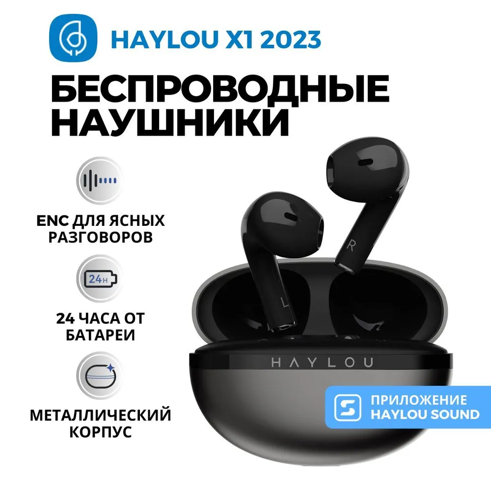 

Наушники TWS Haylou X1 2023, черный (X1 2023), X1 2023