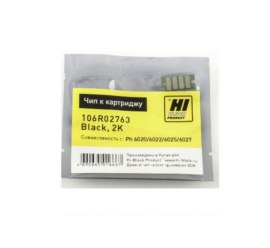 

Чип Hi-Black HB-CHIP-106R02763 для Xerox (106R02763), черный, 2000 страниц