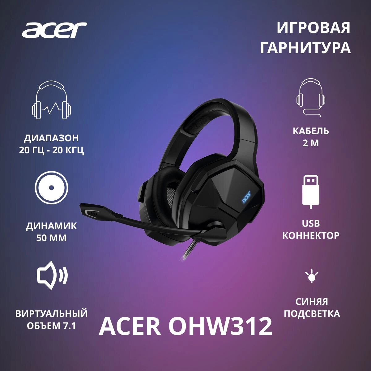 

Проводная гарнитура Acer OHW312 , USB, черный (ZL.HDSEE.007), OHW312