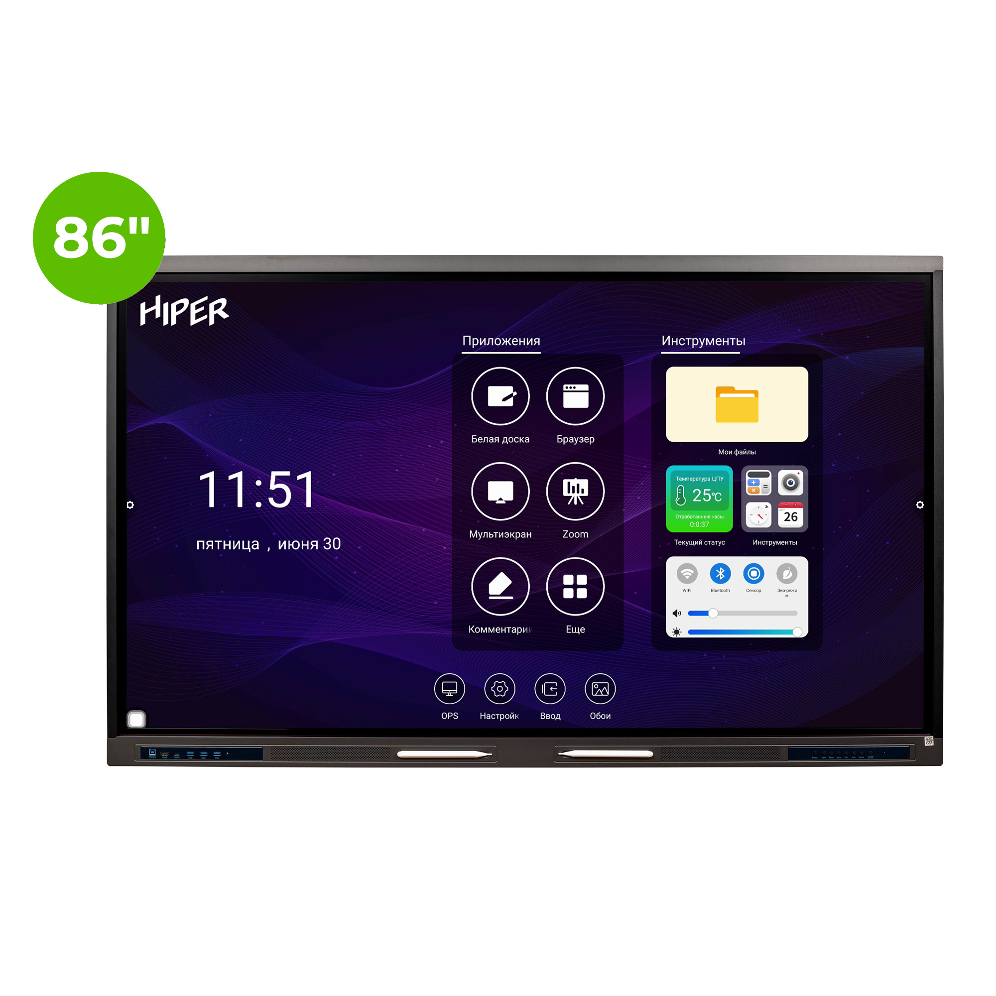 

Интерактивная панель 86" HIPER Touch EDU IFP8602-HE Touch, IPS, 4K, 3840x2160, 400кд/м2, 8 мс, Rj-45, WiFi, HDMI, DVI, VGA, DisplayPort, USB, черный (IFP8602-HE), IFP8602-HE