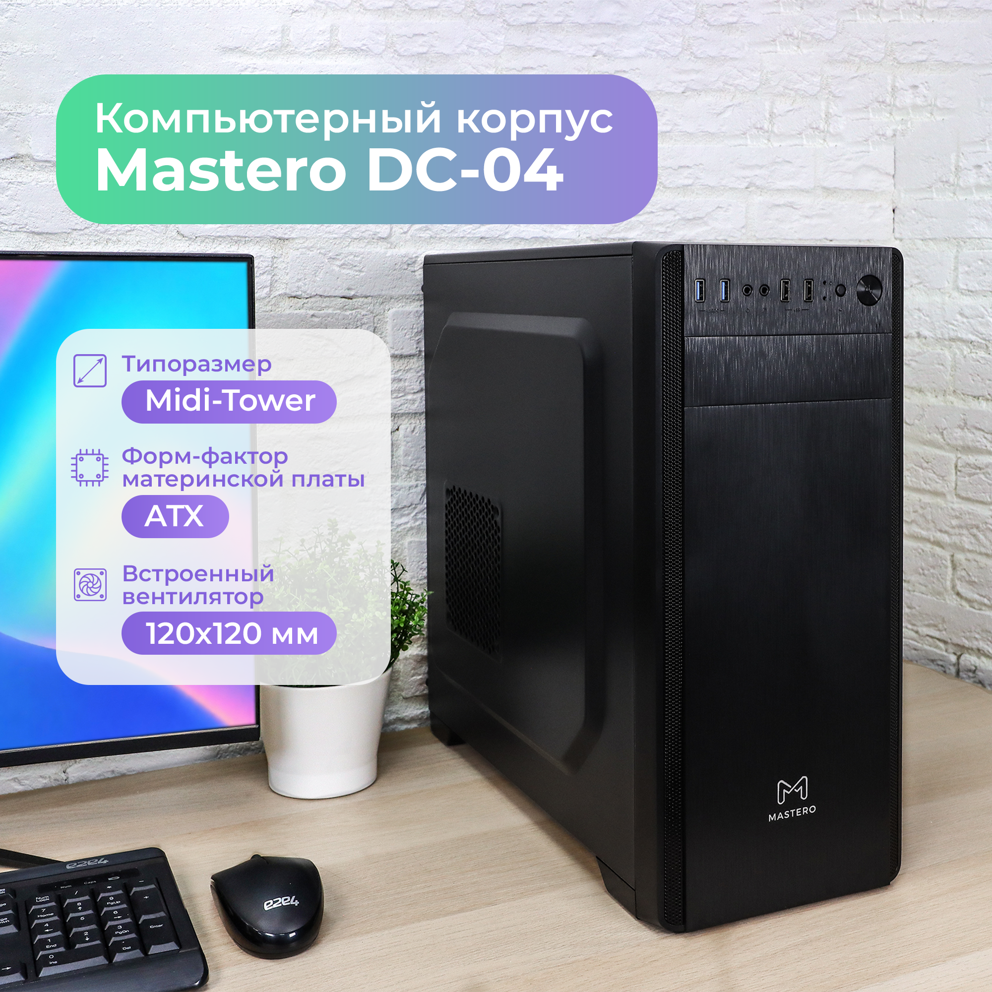 Корпус Mastero DC-04 ATX Midi-Tower 2xUSB 30 черный без БП MS-DC-04-FB 3900₽