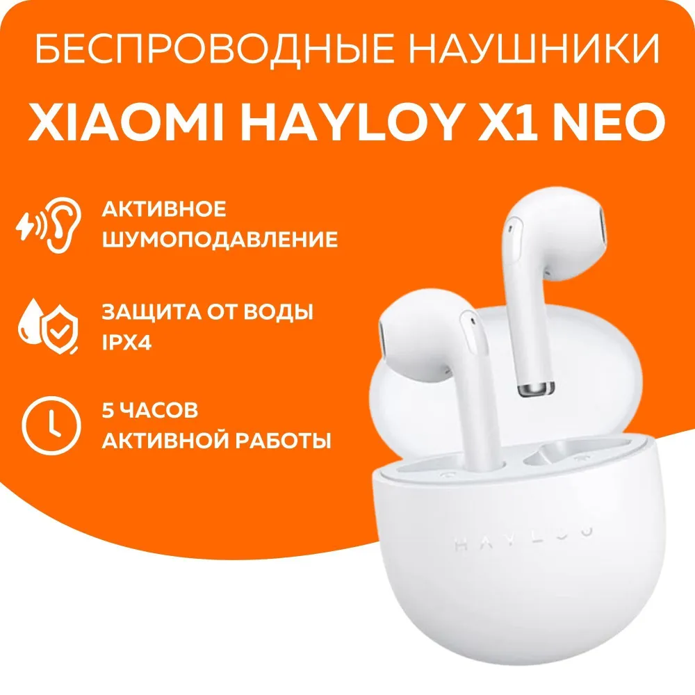 

Беспроводная гарнитура Haylou X1 Neo , белый (Haylou X1 Neo White ), X1 Neo