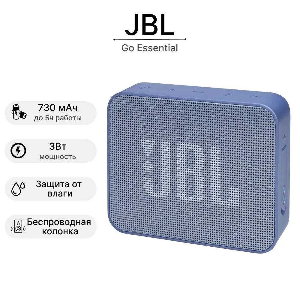 

Портативная акустика JBL GO Essential, 3 Вт, Bluetooth, синий (JBLGOESBLU), GO Essential