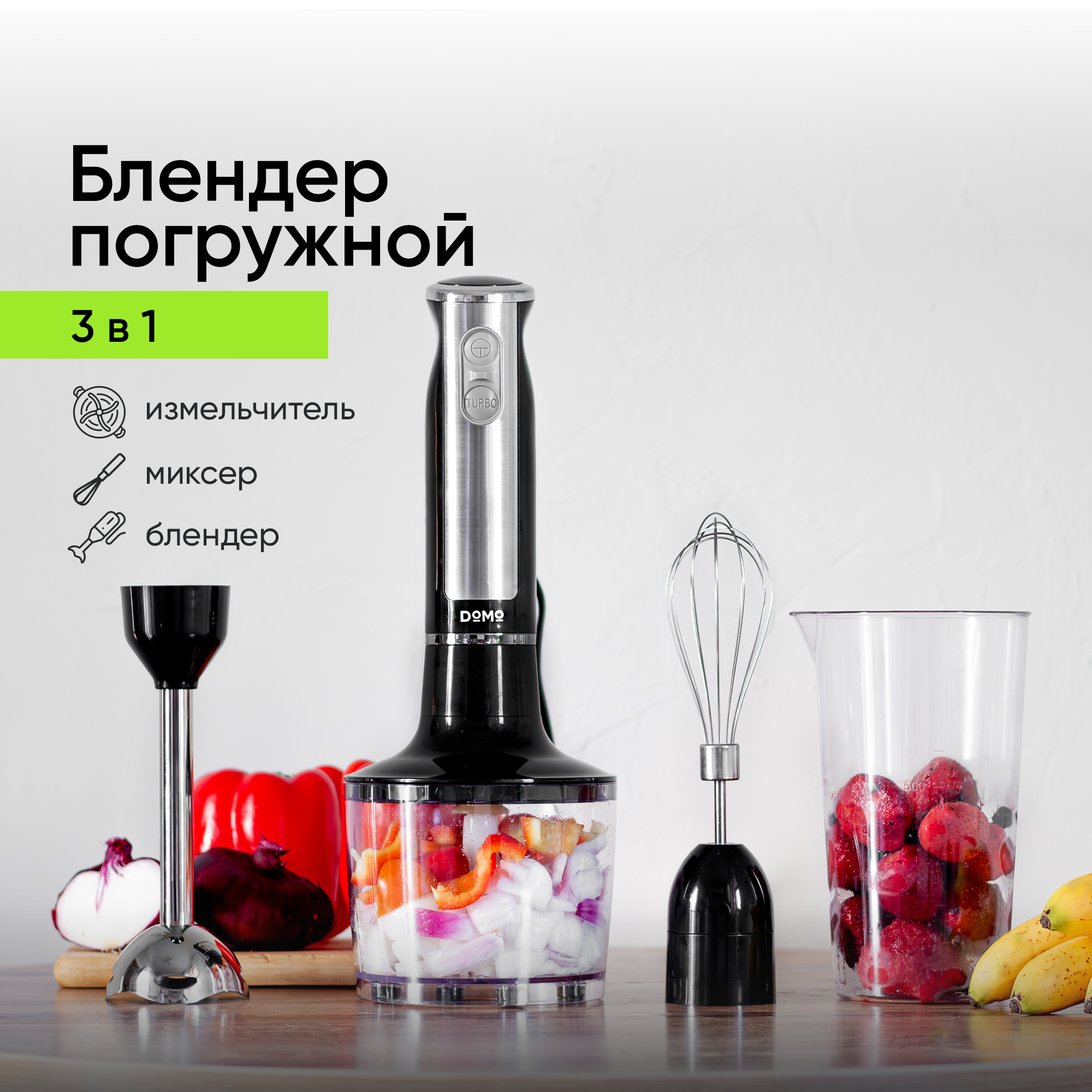 Блендер погружной DOMO HBL-100 600 Вт