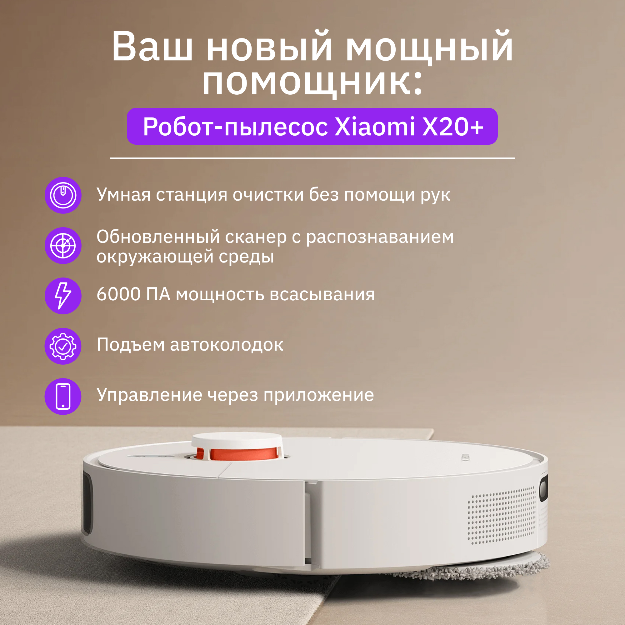 Робот-пылесос Xiaomi Robot Vacuum X20 + EU C102, белый