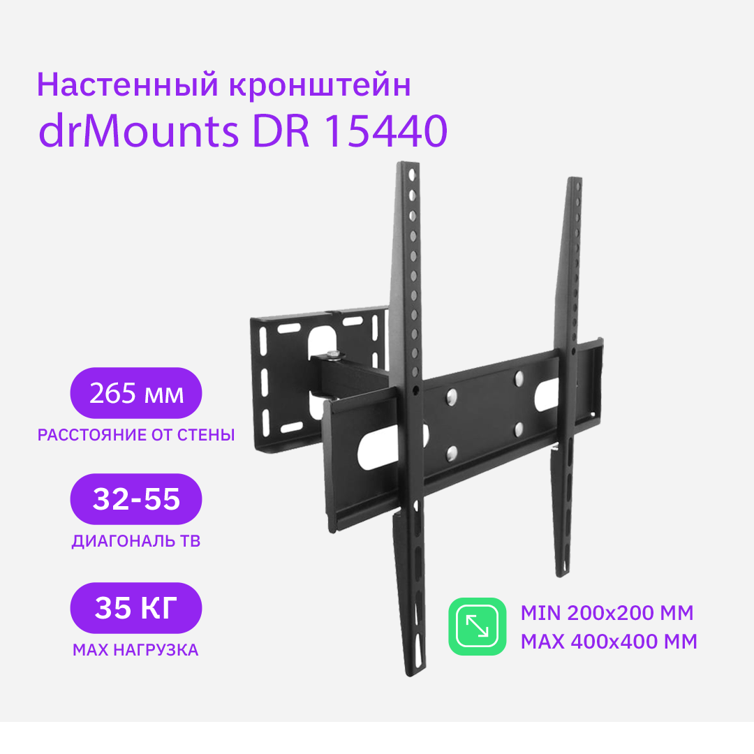 Кронштейн настенный для телевизоров drMounts DR 15440, 32