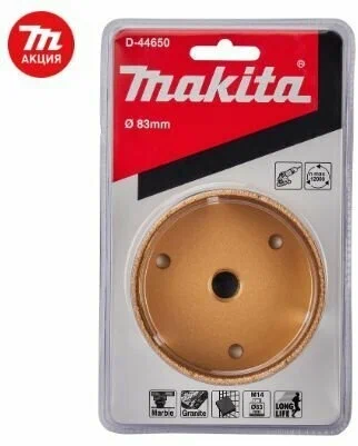 Коронка алмазная Makita ⌀ 8.3 см