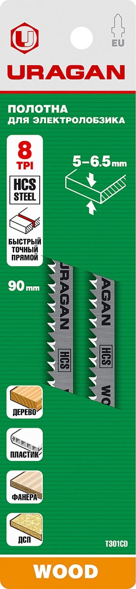 Набор пилок для лобзика Uragan T301CD L11.5 см x 9 см, быстрый точный, дерево, ДСП, фанера, 2 шт. (159473-4_z02)